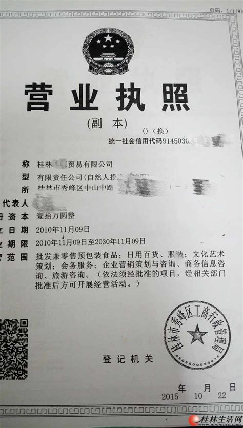 桂林企业执照转让