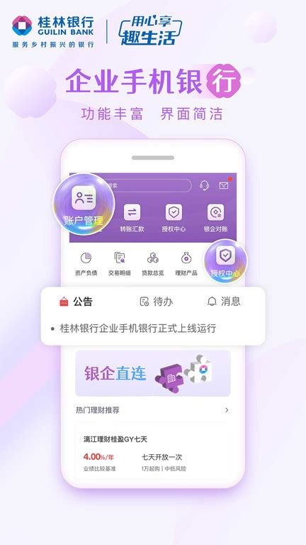 桂林企业银行app