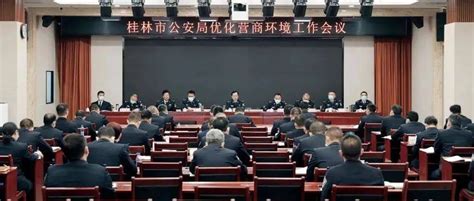 桂林公安优化营商环境