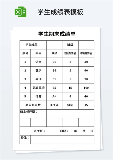 桂林初二成绩报告单图片清晰