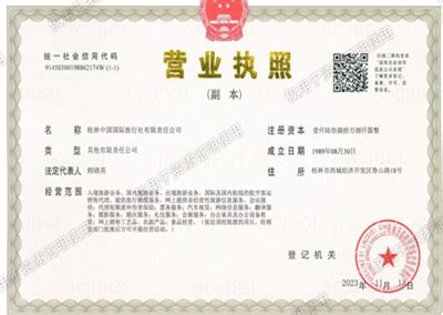 桂林办营业执照