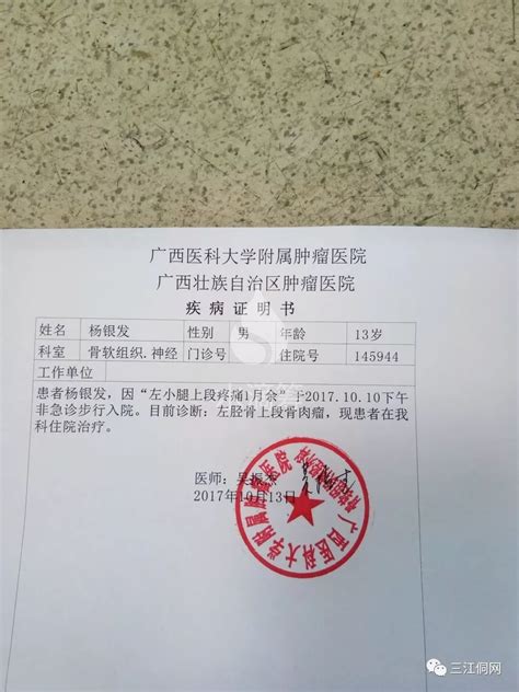 桂林医学院附属医院就诊证明图片