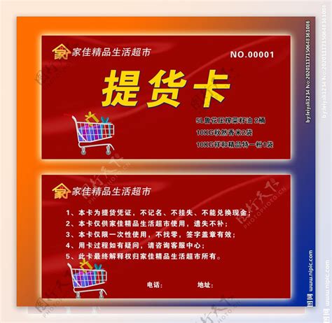 桂林单位购物卡 提货单