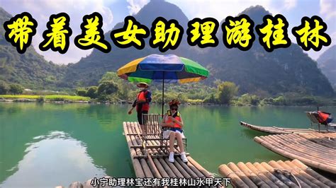 桂林山水单身男女