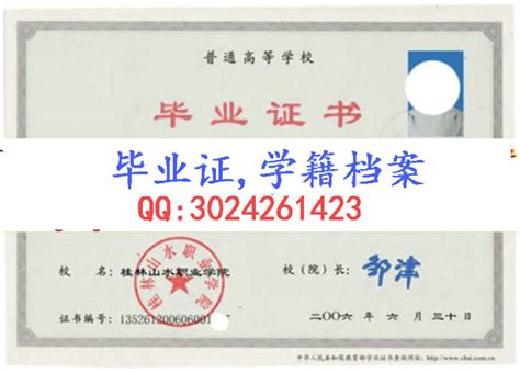 桂林山水职业学校毕业证