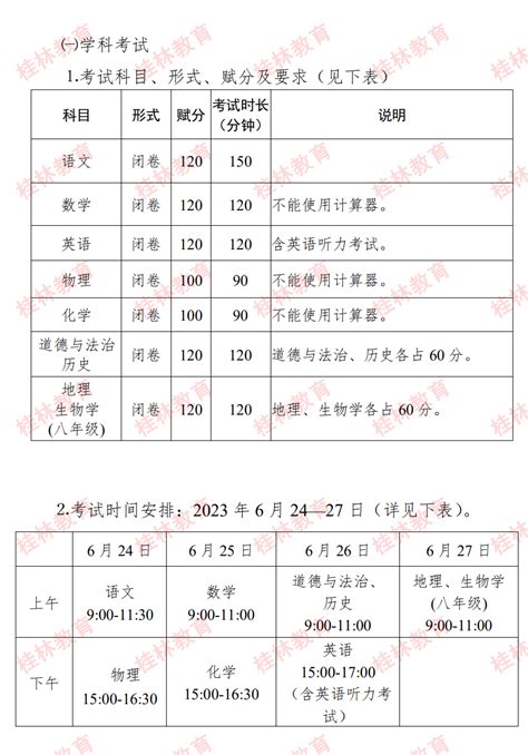 桂林市初中学业水平成绩查询