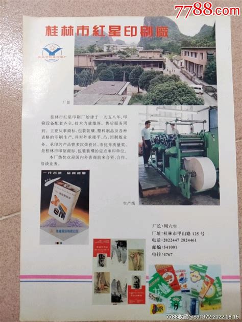 桂林市广告印刷厂