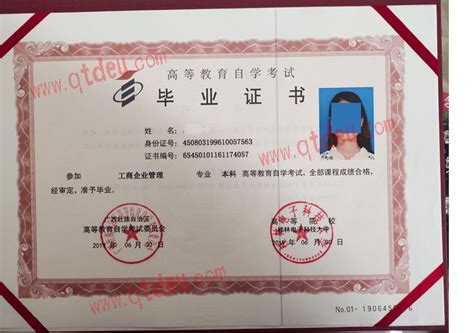 桂林市自考毕业证