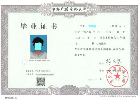 桂林成人专科毕业证书
