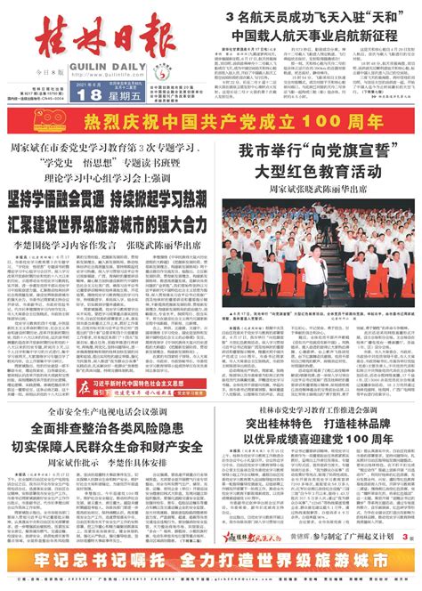 桂林日报社薪酬
