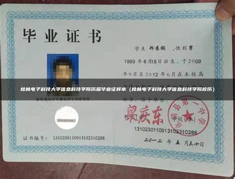 桂林电子科技大学中外班毕业证