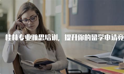 桂林留学专业申请条件最新