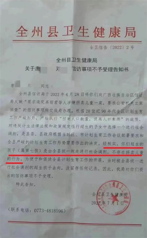 桂林超生孩子被调剂