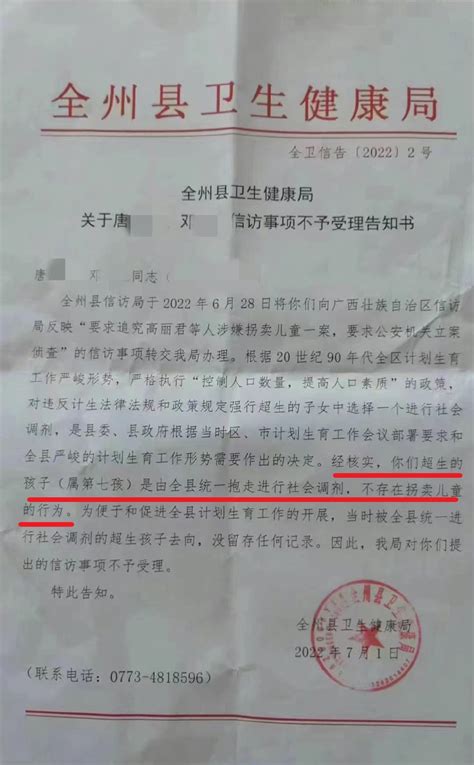 桂林通报“超生调剂”事件