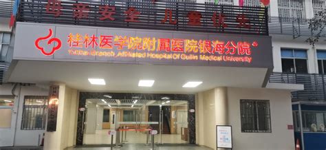 桂林银海医院体检中心