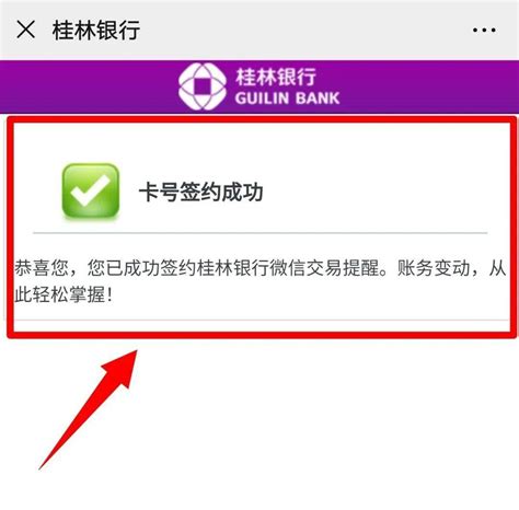 桂林银行信用卡查账单