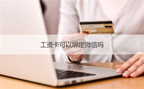 桂林银行卡可以接收工资吗