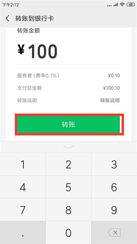 桂林银行卡微信转账