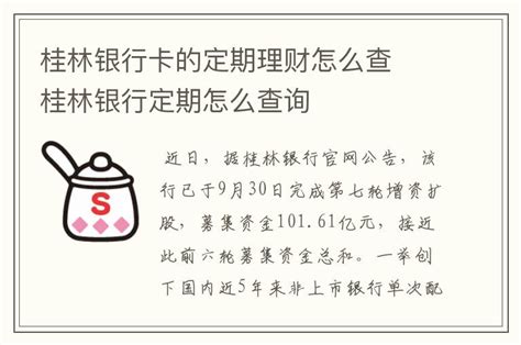 桂林银行定期存款如何换取礼品