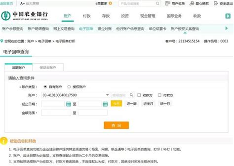 桂林银行对公账户怎么网上转账