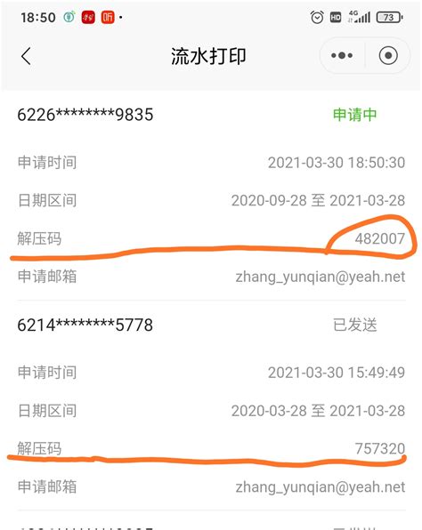桂林银行手机流水打印