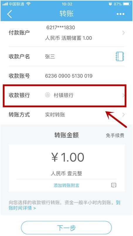 桂林银行手机转账步骤图解