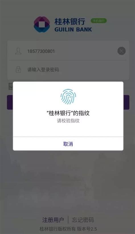 桂林银行手机银行怎样登录