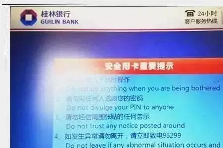 桂林银行收款查询
