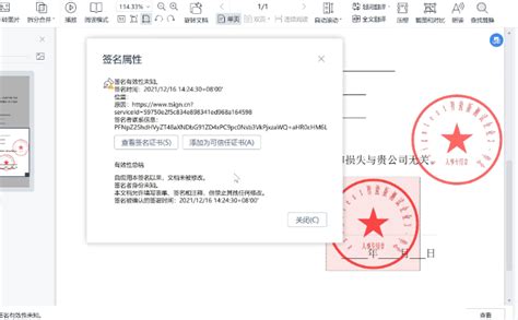 桂林银行电子印章验证