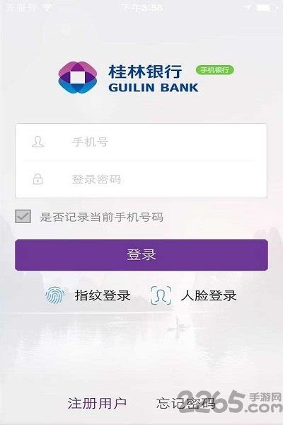 桂林银行自助加挂账户