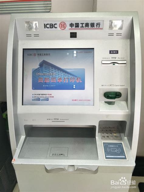 桂林银行自助机打印流水