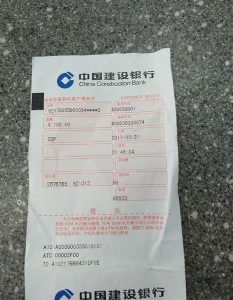 桂林银行转账凭证