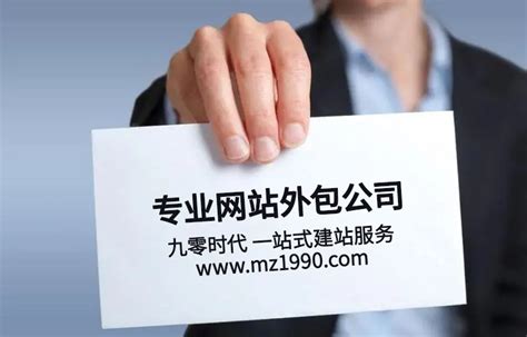 梅州网站推广外包服务