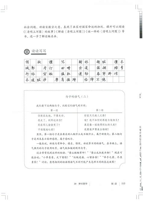 梦回繁华语文书预习笔记