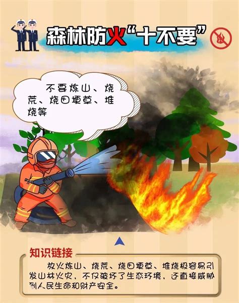 森林防火家长对孩子的建议