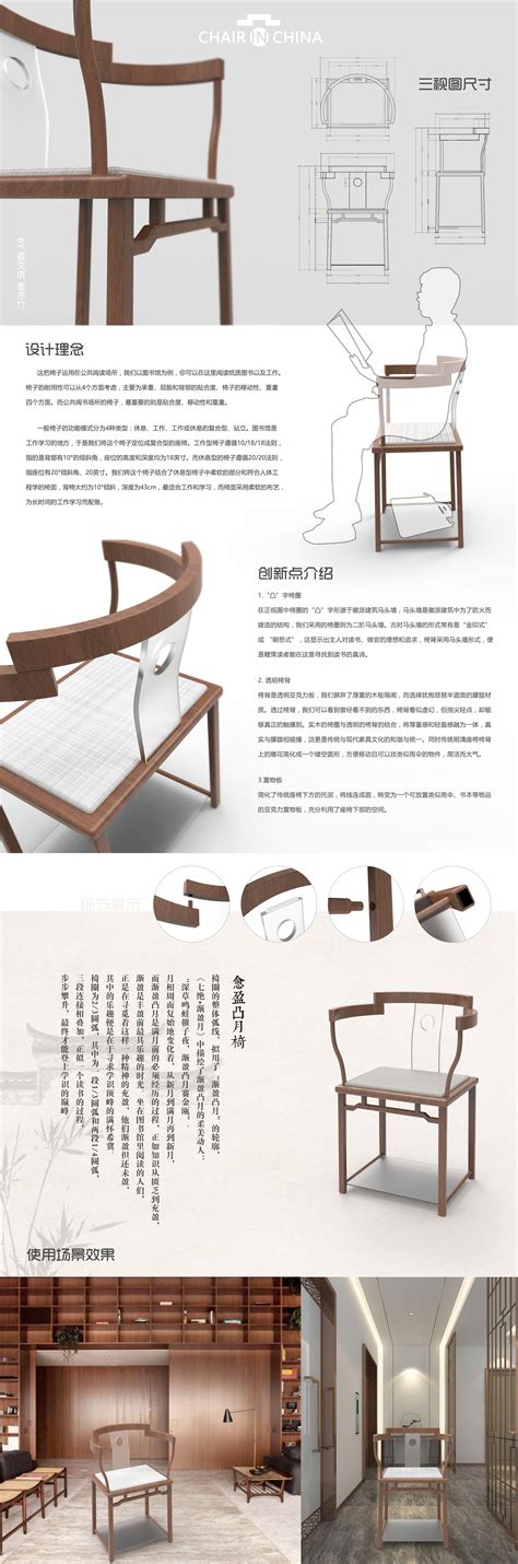 椅子设计图及说明