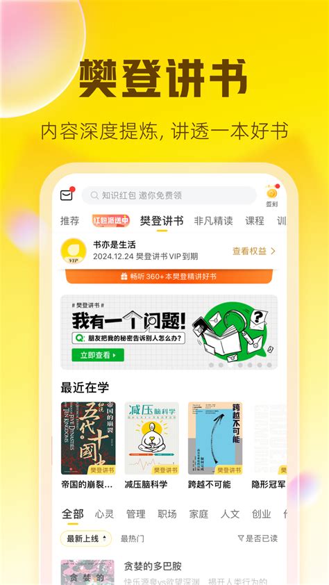 樊登读书app是免费的吗