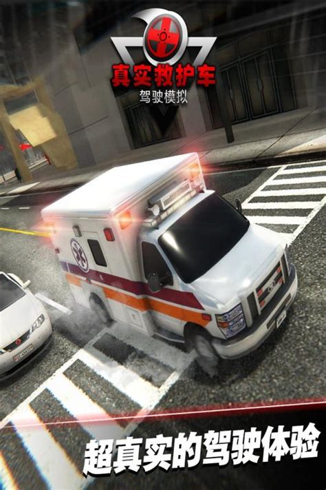 模拟汽车救护车下载