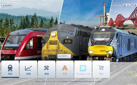 模拟火车2021有没有中国线路