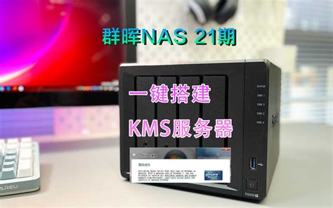 正版kms服务器配置