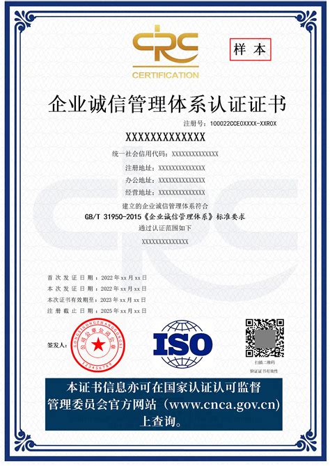 武威企业诚信管理体系认证证书