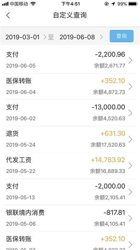 武汉六个月的薪资流水