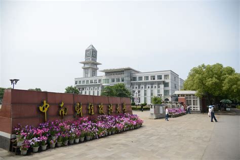 武汉大学中南财经学校