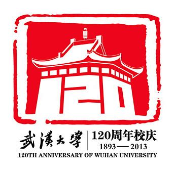 武汉大学120周年校庆