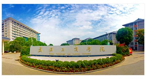 武汉工商学院继续教育学院
