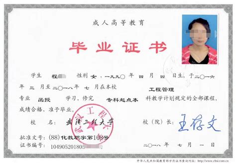武汉工程大学本科毕业证照片