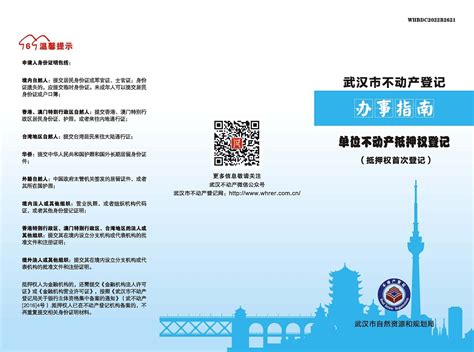 武汉市不动产抵押信息单哪里打印