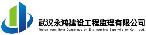 武汉建设工程公司