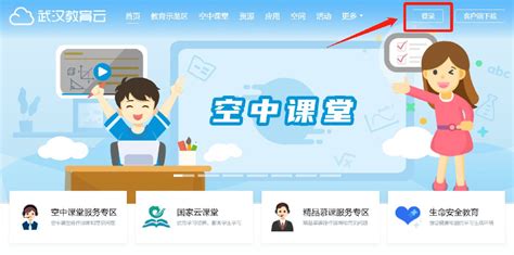 武汉教育云平台登录入口