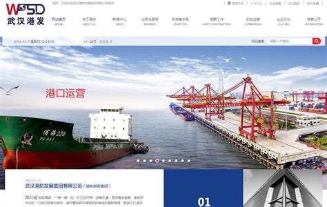 武汉港航发展投资集团有限公司